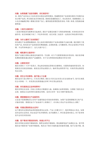 减肥客户的难缠话术-盘古文库销售话术