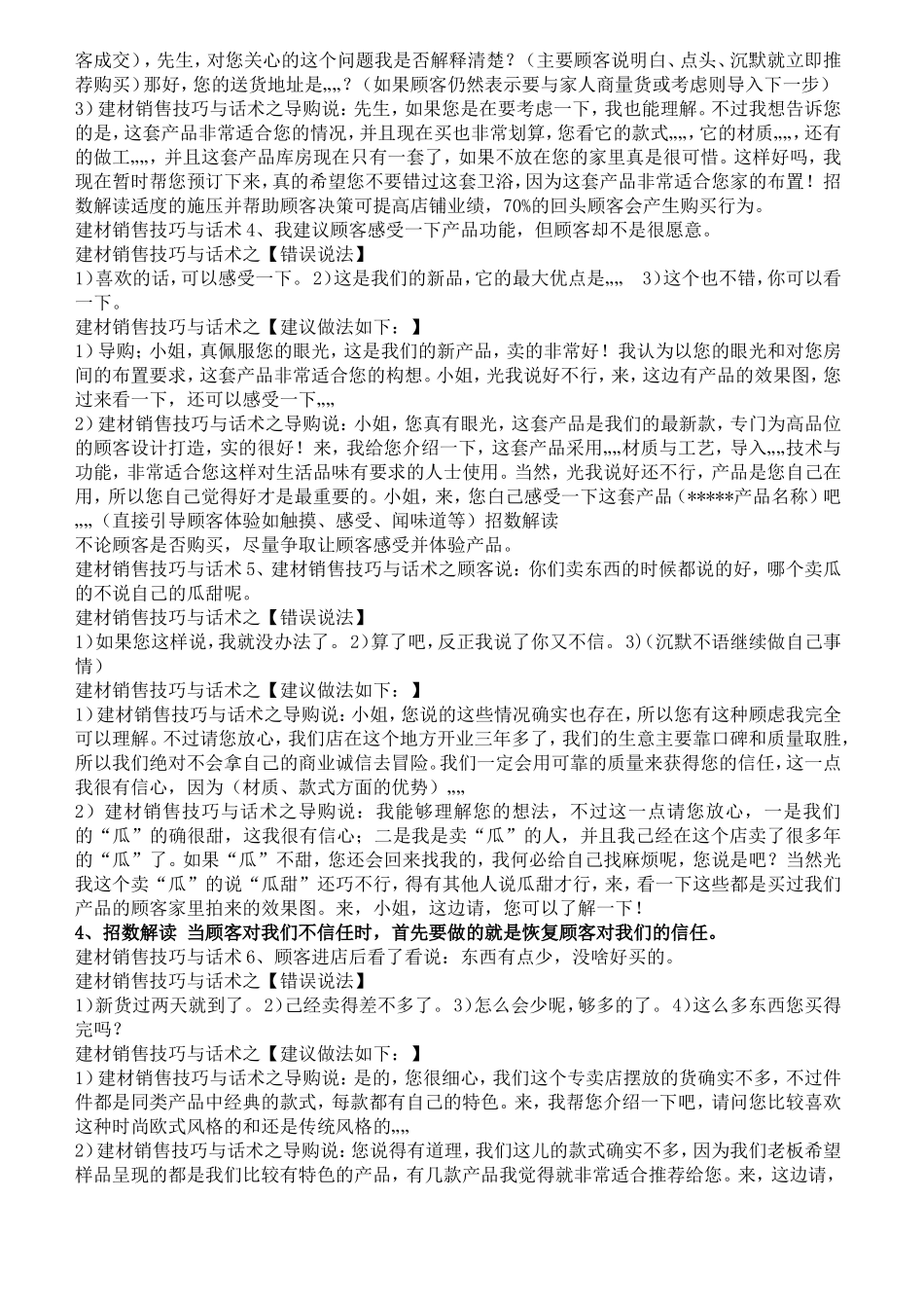 建材导购销售技巧话术-盘古文库销售话术_第2页