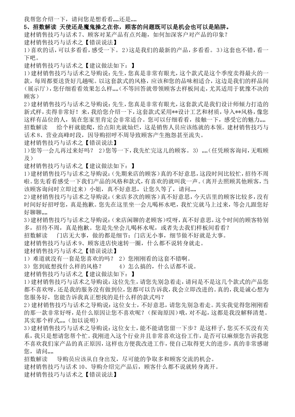 建材导购销售技巧话术-盘古文库销售话术_第3页