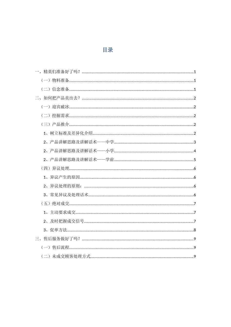 金牌导购绝对成交Word版-盘古文库销售话术_第1页