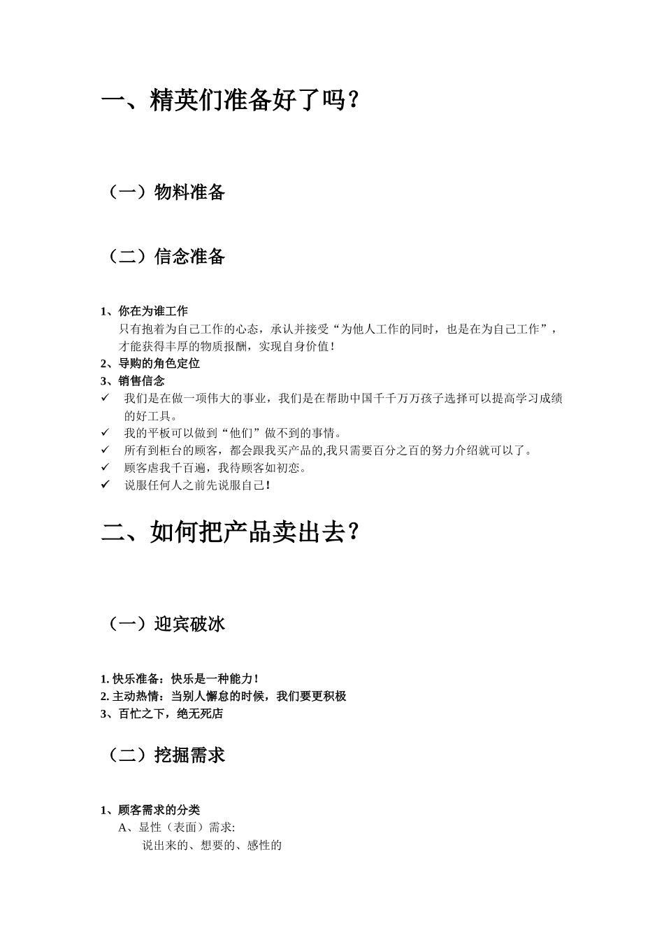 金牌导购绝对成交Word版-盘古文库销售话术_第2页