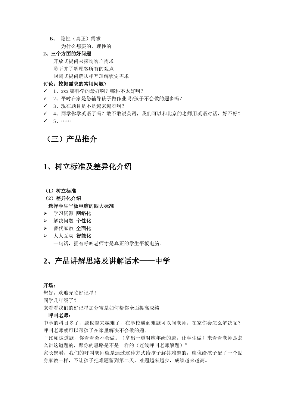 金牌导购绝对成交Word版-盘古文库销售话术_第3页