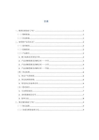 金牌导购绝对成交Word版-盘古文库销售话术