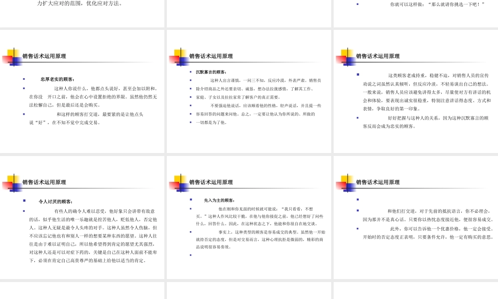 金牌销售员的销售话术-盘古文库销售话术