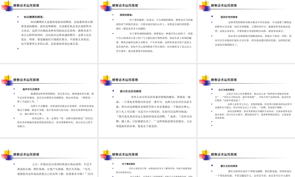 金牌销售员的销售话术-盘古文库销售话术
