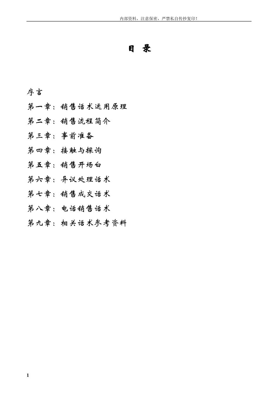 金融投资顾问销售话术培训手册-盘古文库销售话术_第2页
