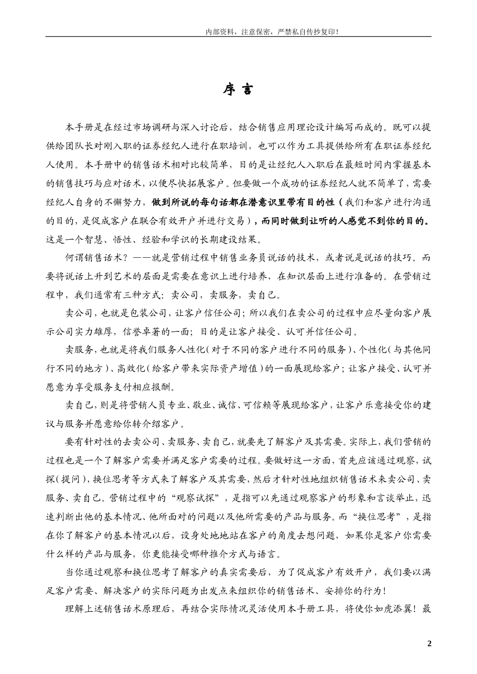 金融投资顾问销售话术培训手册-盘古文库销售话术_第3页