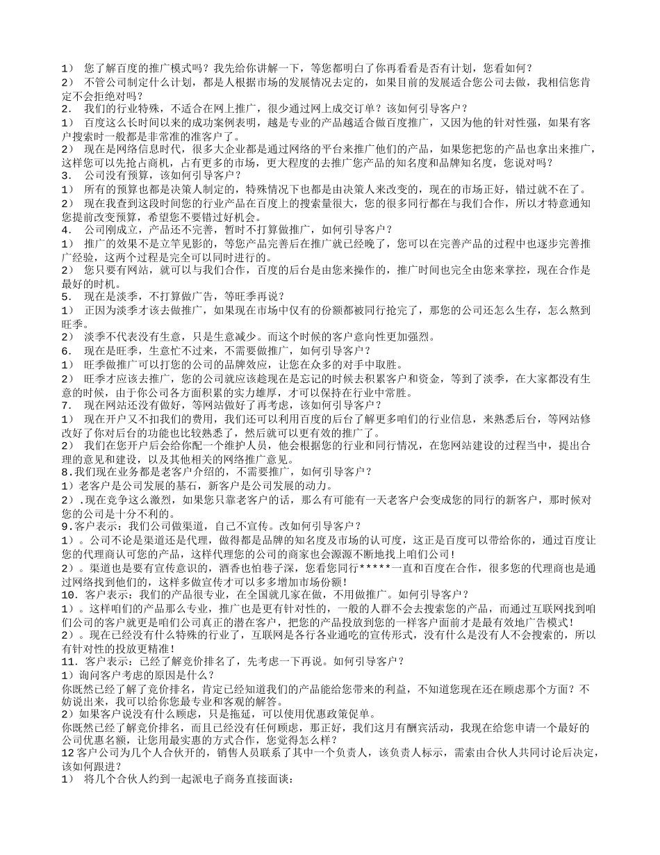 经典推广话术-盘古文库销售话术_第2页