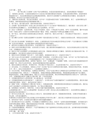 经典推广话术-盘古文库销售话术