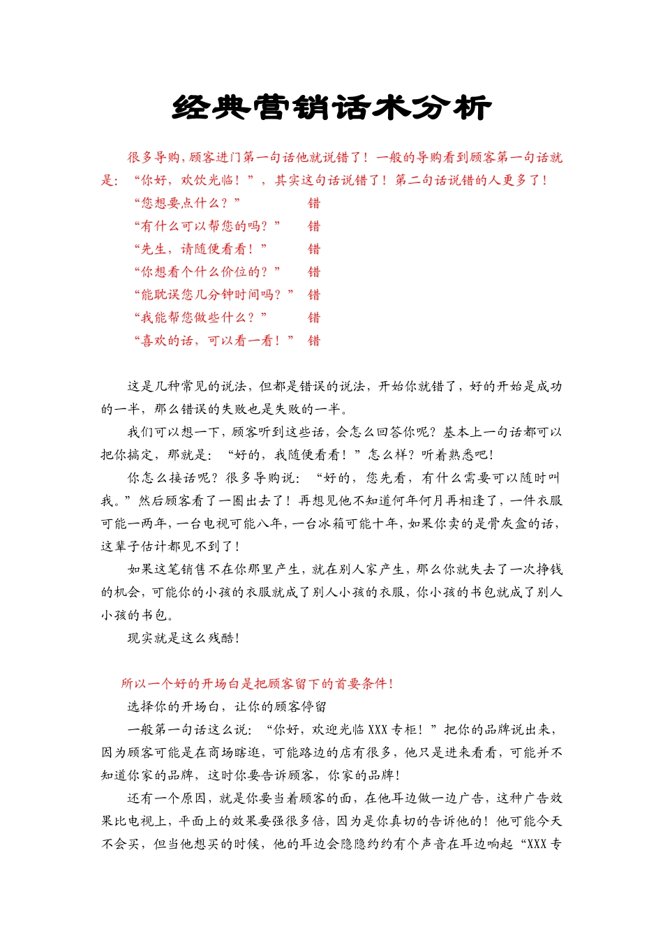 经典营销话术分析-盘古文库销售话术_第1页