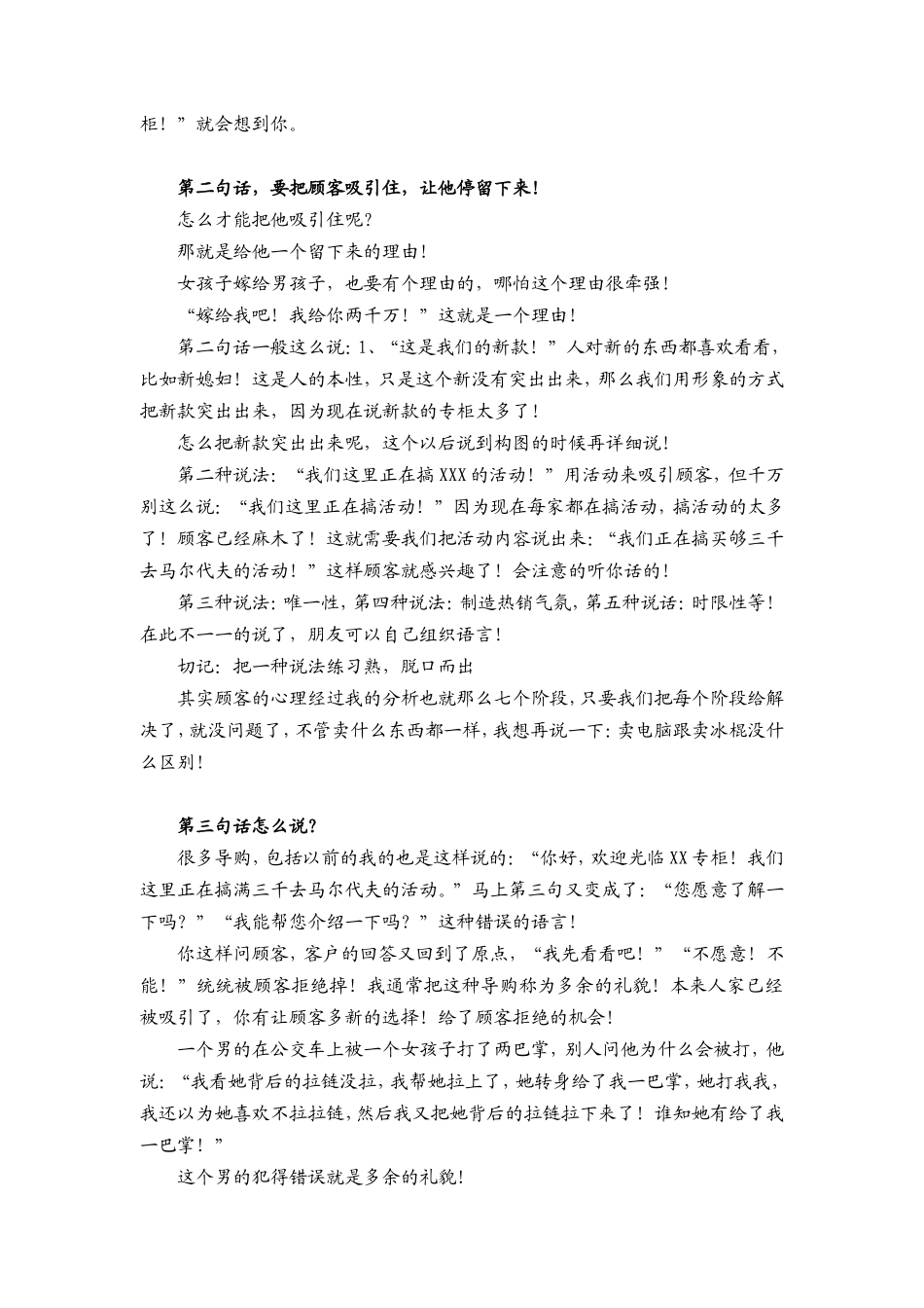 经典营销话术分析-盘古文库销售话术_第2页