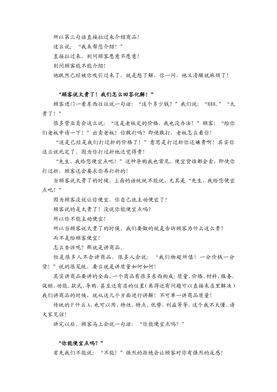 经典营销话术分析-盘古文库销售话术_第3页