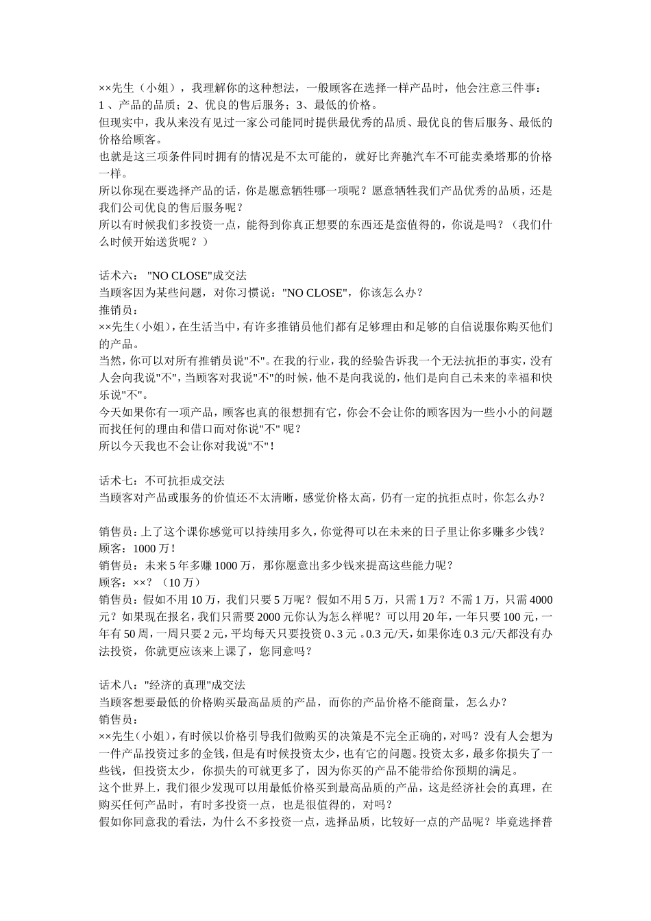 精彩的电话销售话术示例-盘古文库销售话术_第2页