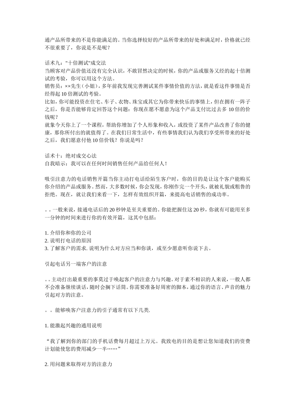 精彩的电话销售话术示例-盘古文库销售话术_第3页
