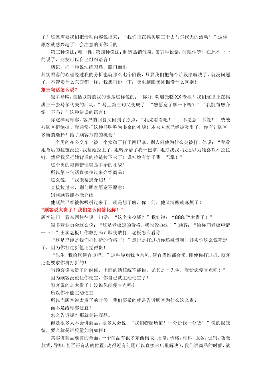 精品销售话术-盘古文库销售话术_第2页