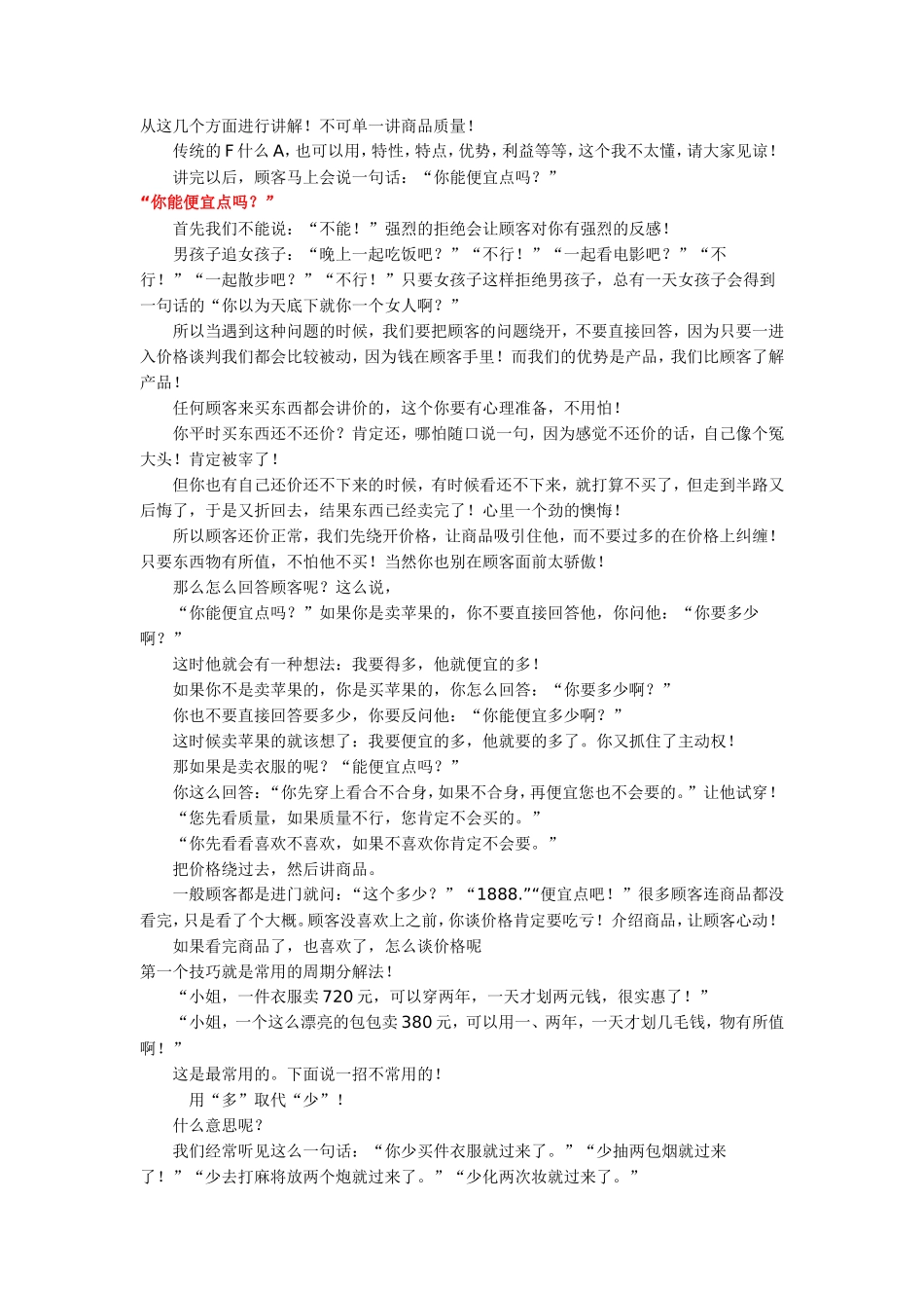 精品销售话术-盘古文库销售话术_第3页