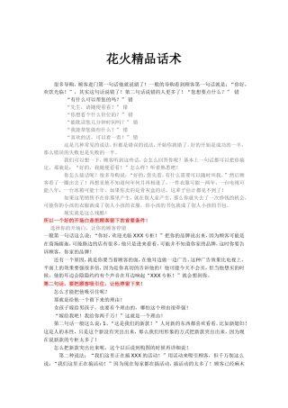 精品销售话术-盘古文库销售话术