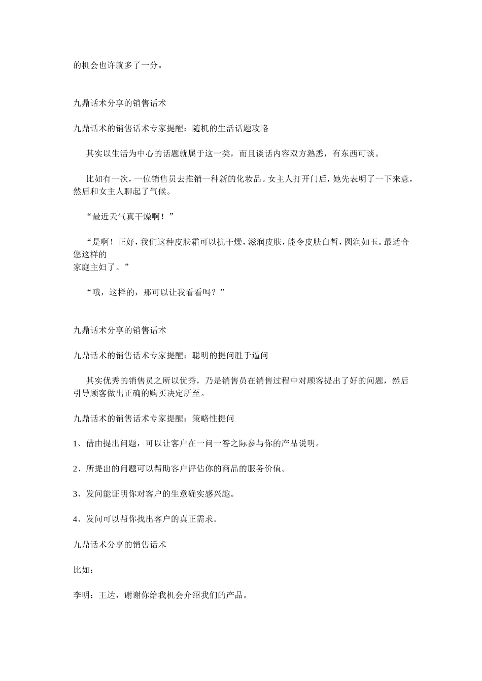 九鼎话术——销售必修课之实战销售话术-盘古文库销售话术_第2页