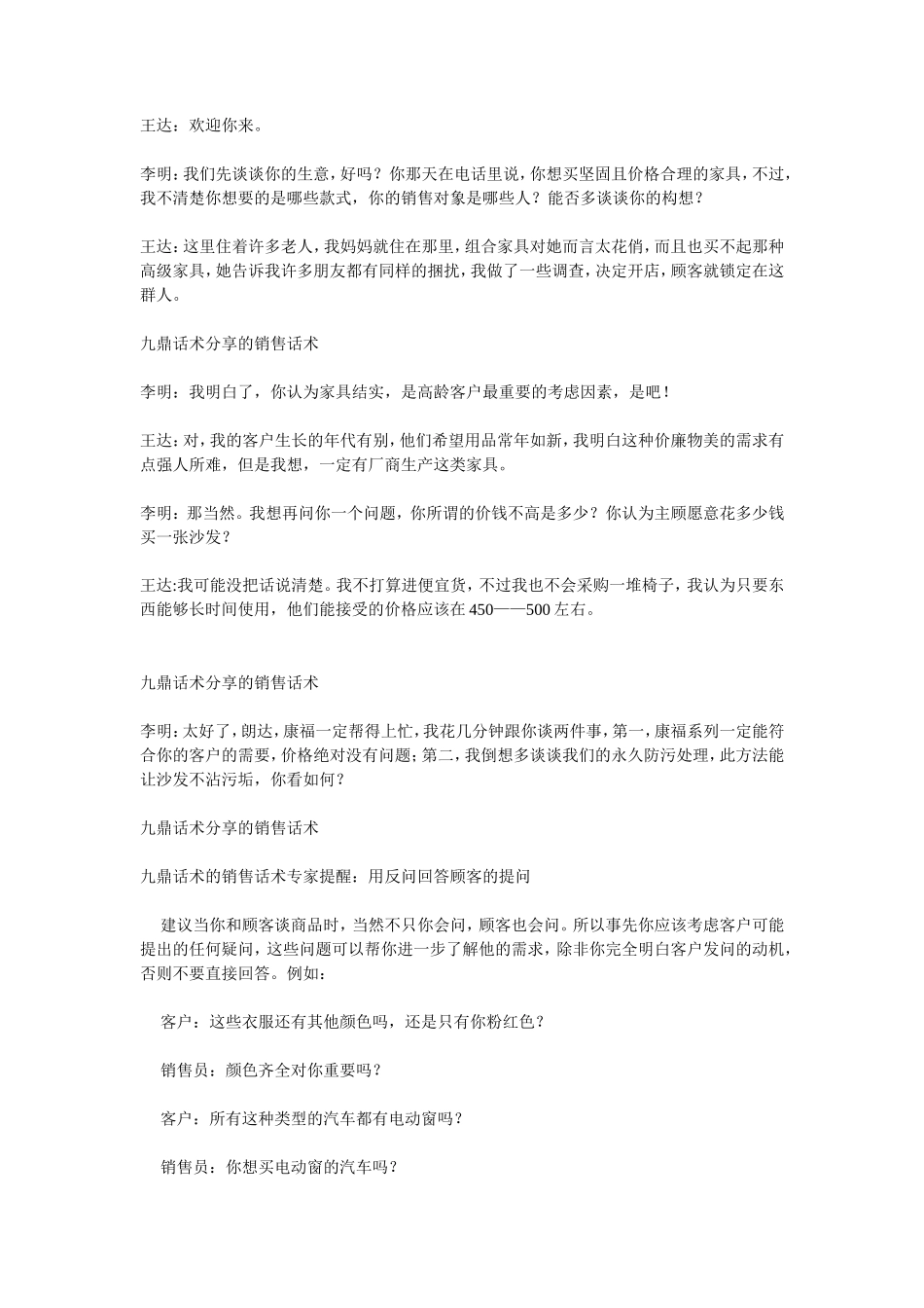 九鼎话术——销售必修课之实战销售话术-盘古文库销售话术_第3页