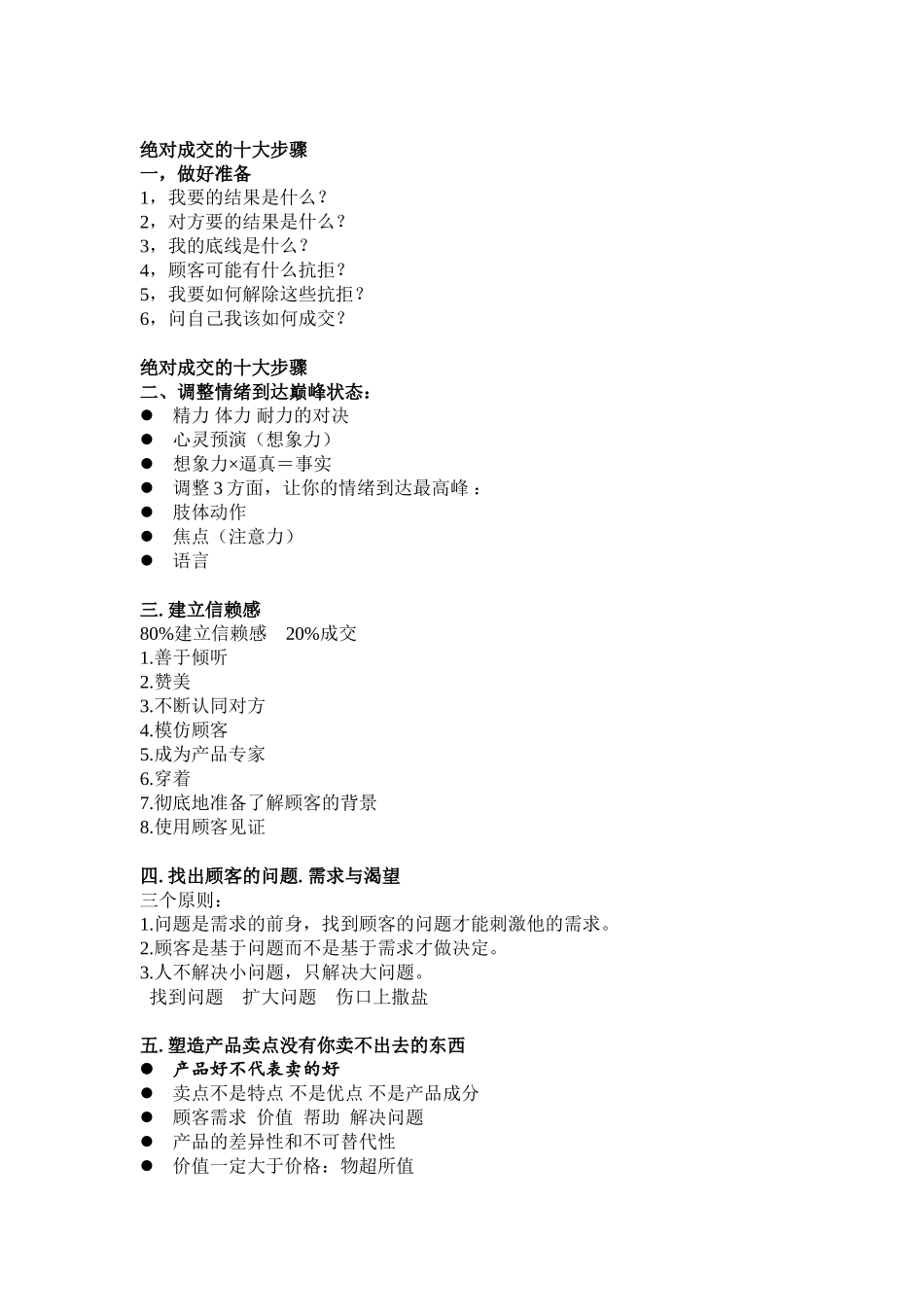 绝对成交的销售技巧-盘古文库销售话术_第2页