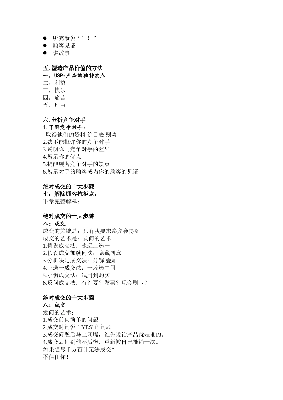 绝对成交的销售技巧-盘古文库销售话术_第3页