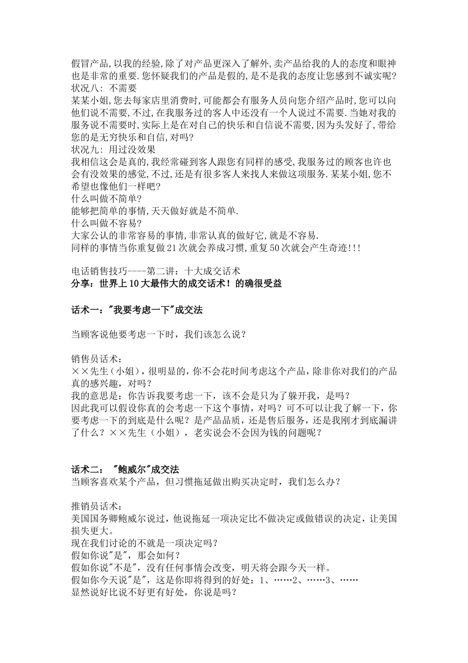 绝对成交的销售术语-盘古文库销售话术_第2页