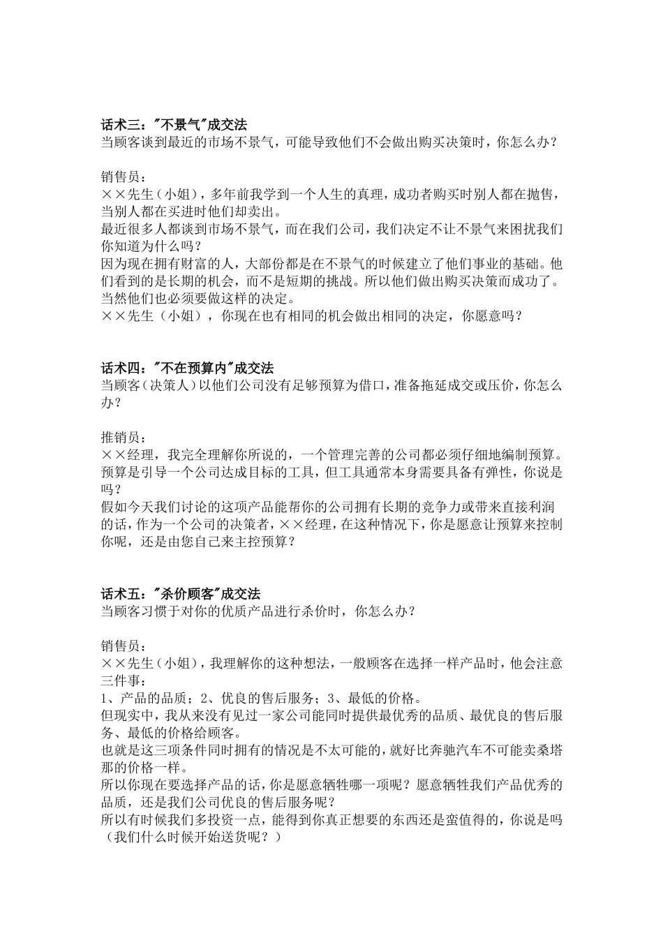 绝对成交的销售术语-盘古文库销售话术_第3页