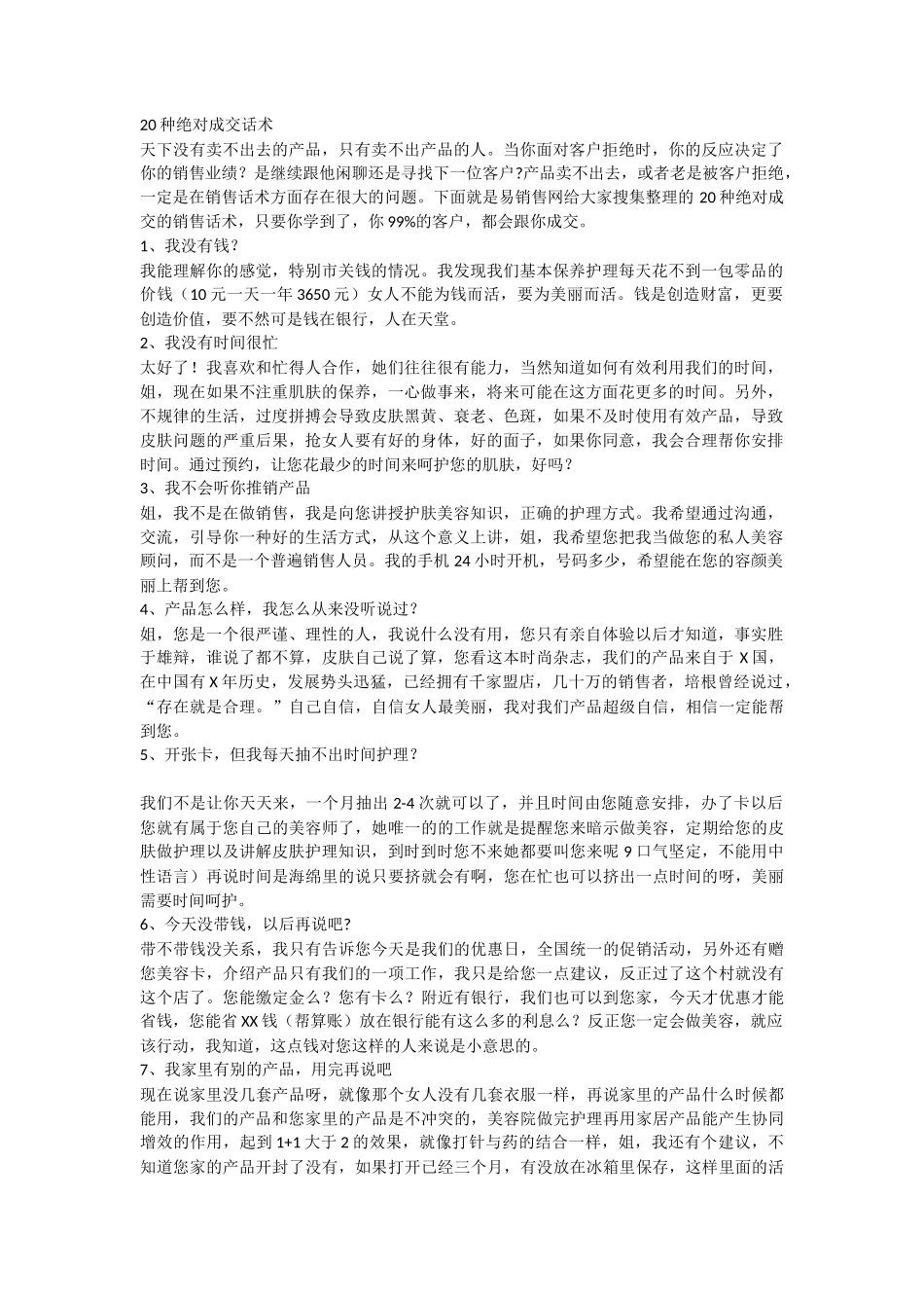 绝对成交话术2-盘古文库销售话术_第1页
