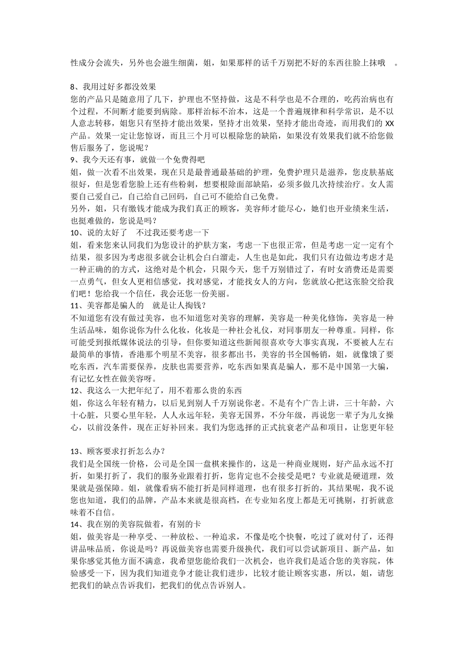 绝对成交话术2-盘古文库销售话术_第2页