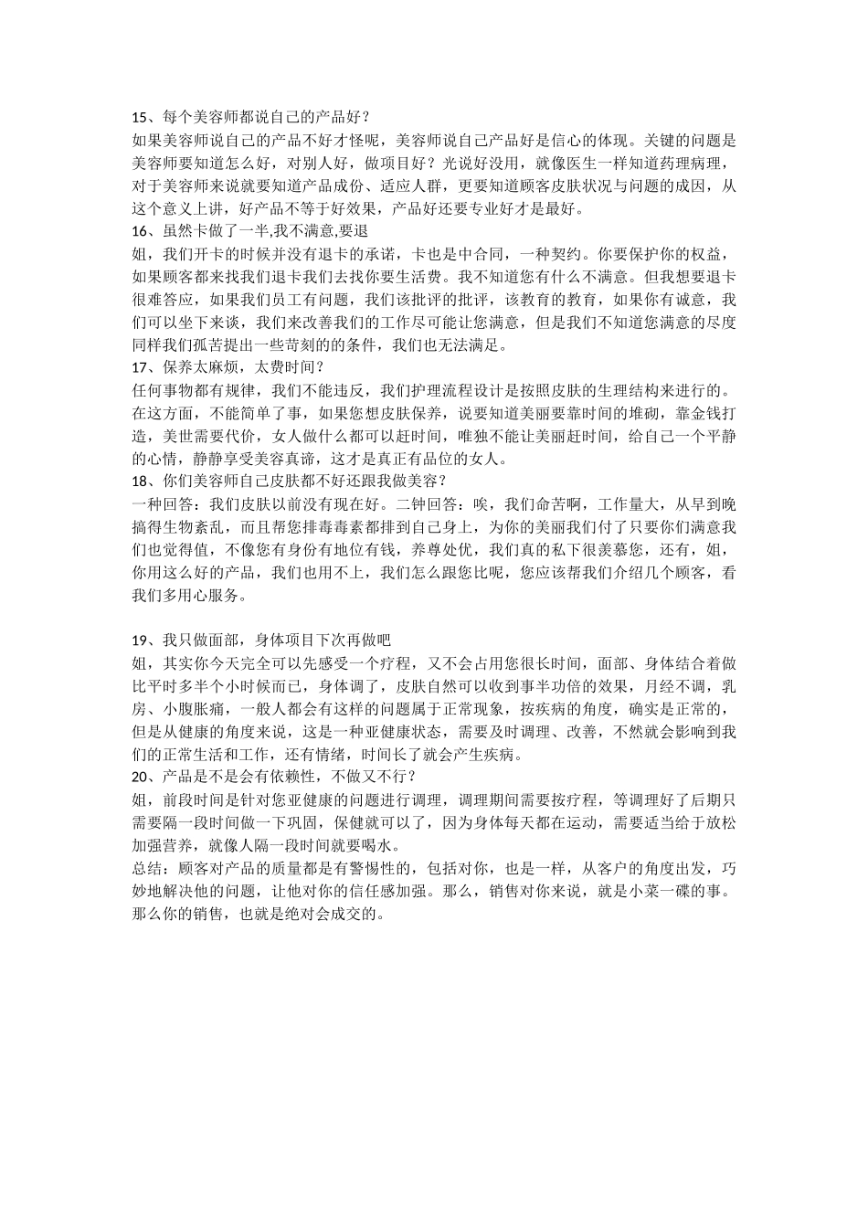绝对成交话术2-盘古文库销售话术_第3页