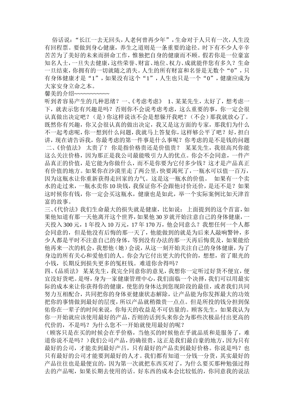 绝对成交话术-盘古文库销售话术_第1页