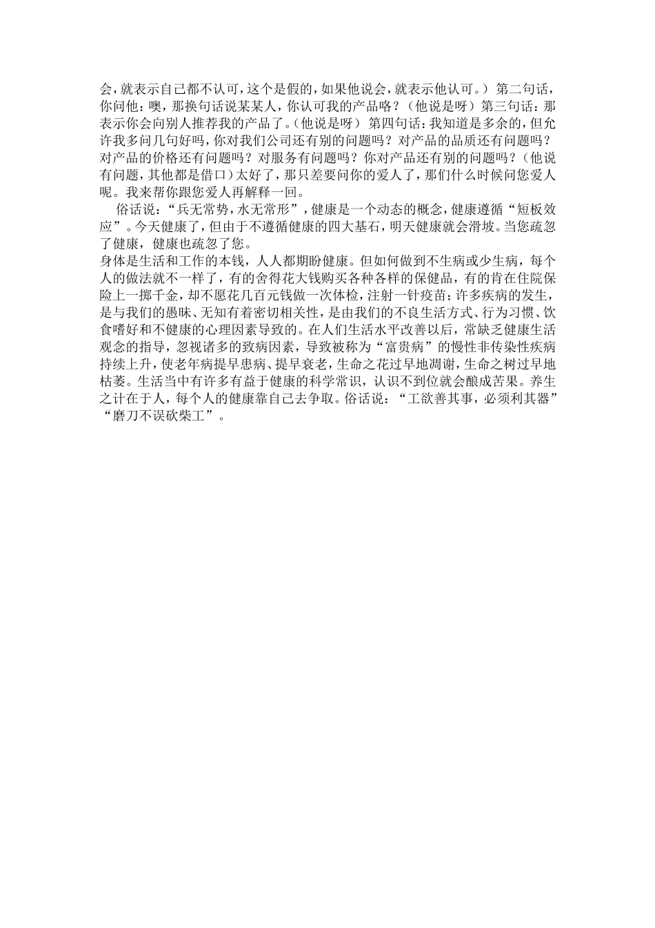 绝对成交话术-盘古文库销售话术_第3页