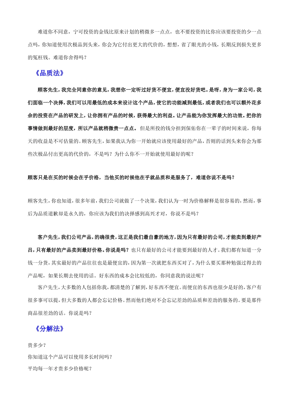 -绝对成交话术-盘古文库销售话术_第2页