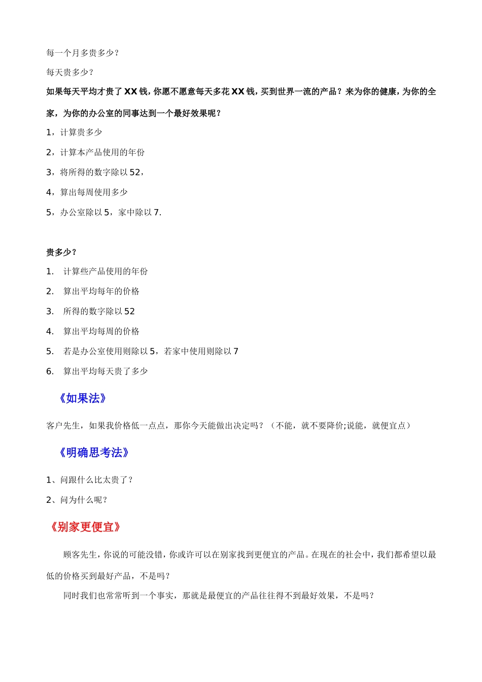 -绝对成交话术-盘古文库销售话术_第3页