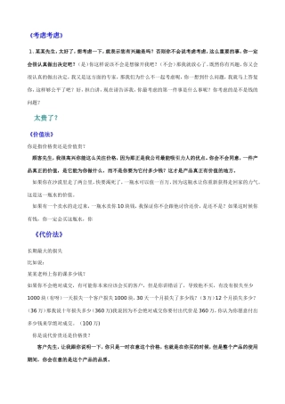 -绝对成交话术-盘古文库销售话术