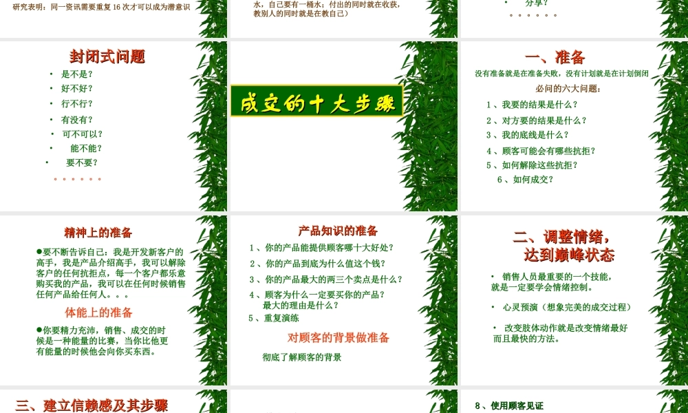 绝对成交话术-生-盘古文库销售话术