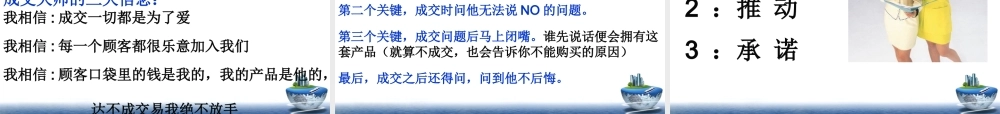 绝对成交-盘古文库销售话术