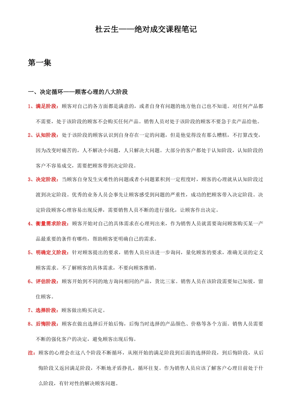 绝对成交实战篇课程笔记-盘古文库销售话术_第1页