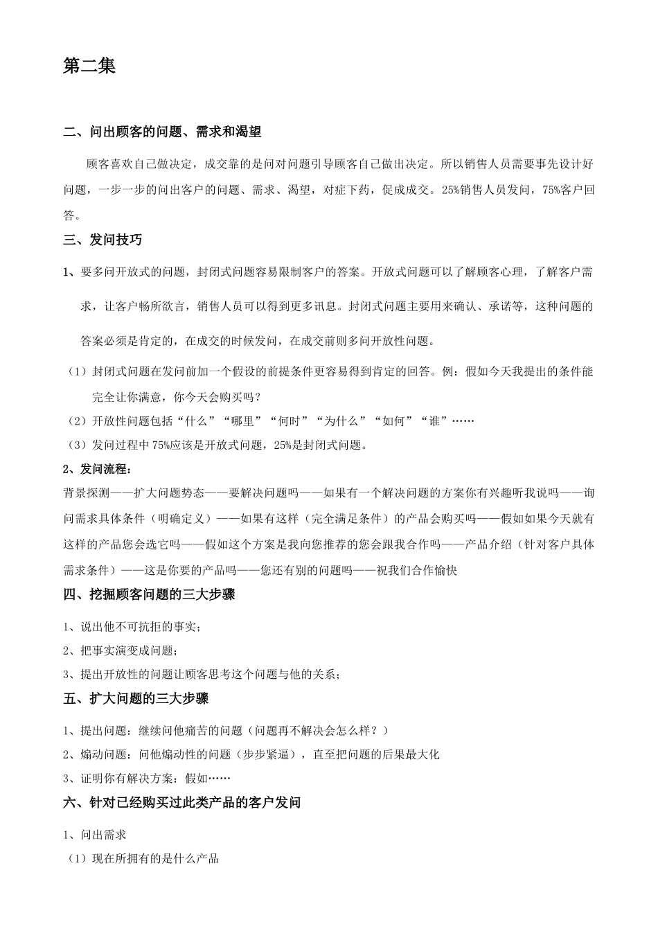 绝对成交实战篇课程笔记-盘古文库销售话术_第2页