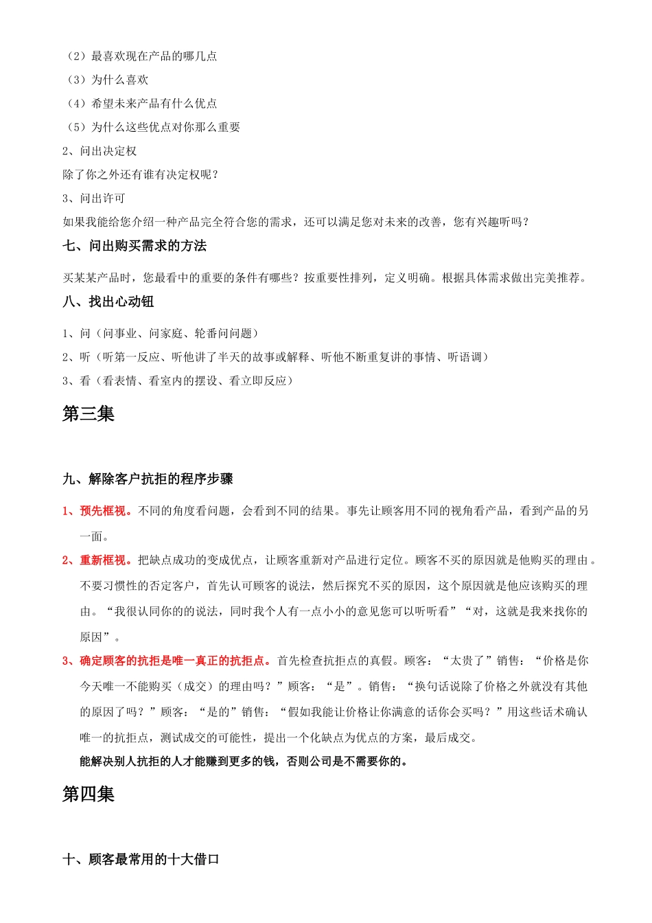 绝对成交实战篇课程笔记-盘古文库销售话术_第3页
