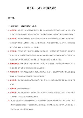 绝对成交实战篇课程笔记-盘古文库销售话术