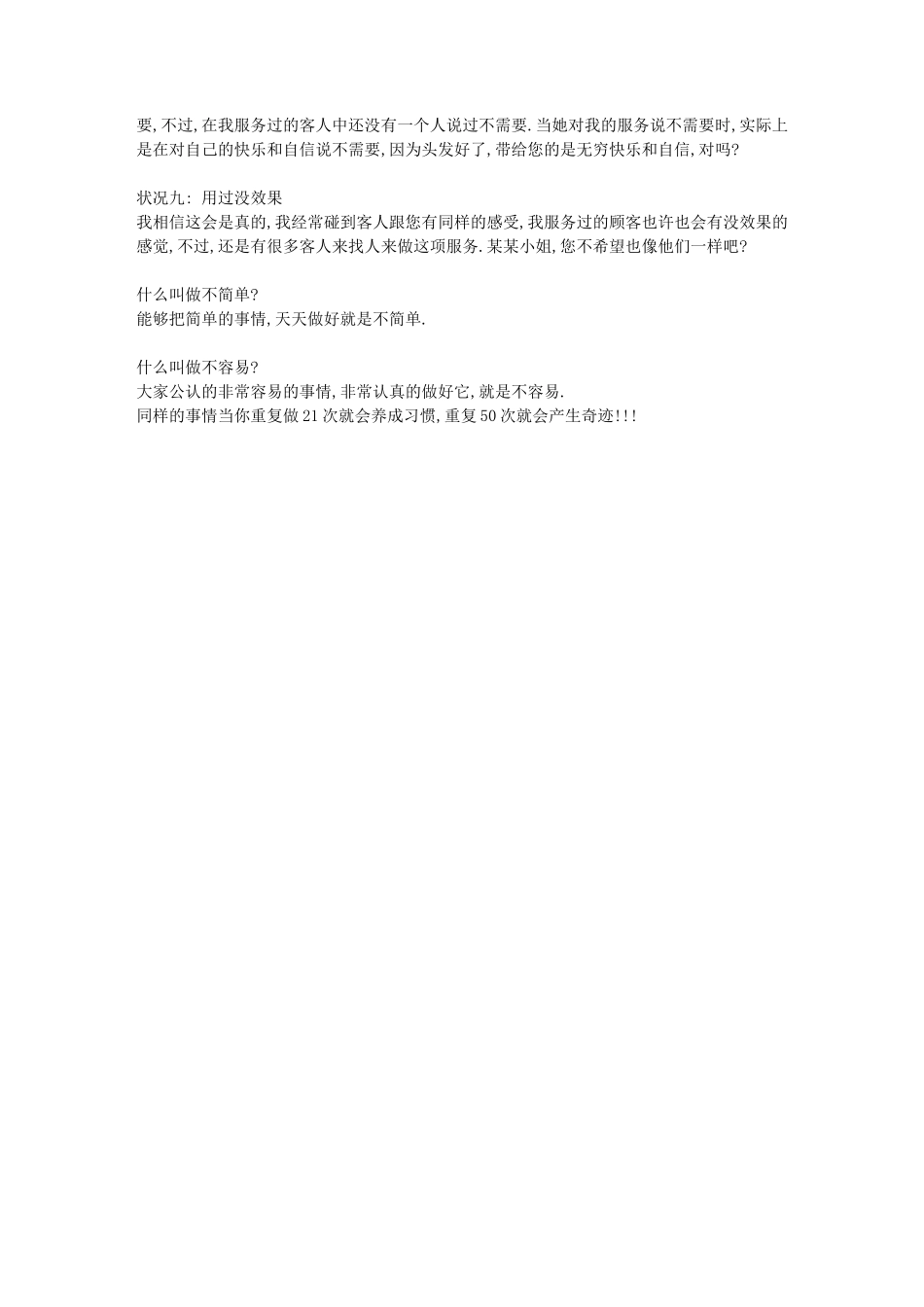 绝对成交销售话术-盘古文库销售话术_第2页
