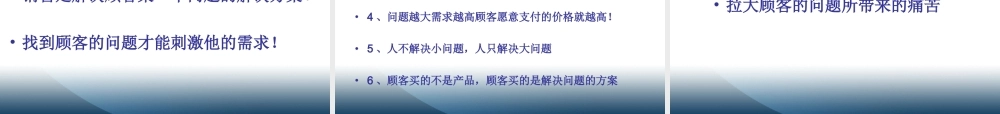 绝-对-成-交-业务员培训-盘古文库销售话术