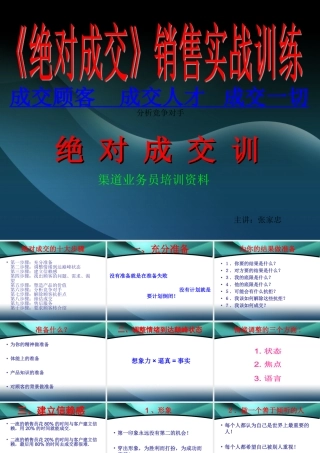 绝-对-成-交-业务员培训-盘古文库销售话术