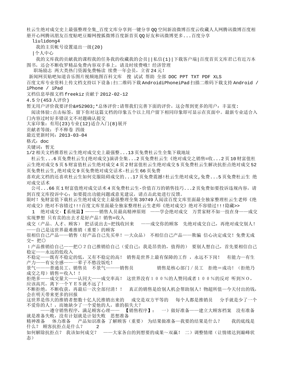 绝对成交整理全集-百度文库-盘古文库销售话术_第1页