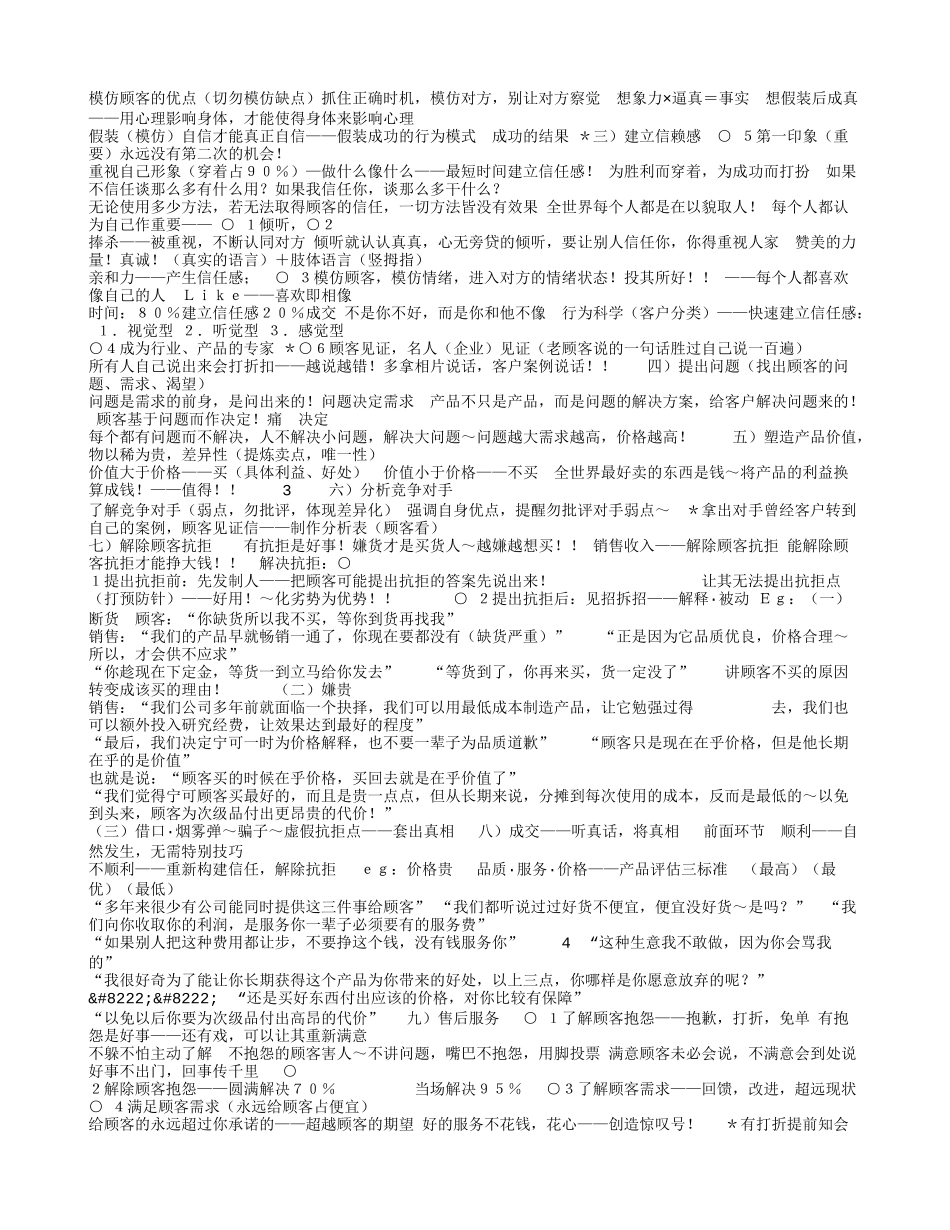 绝对成交整理全集-百度文库-盘古文库销售话术_第2页
