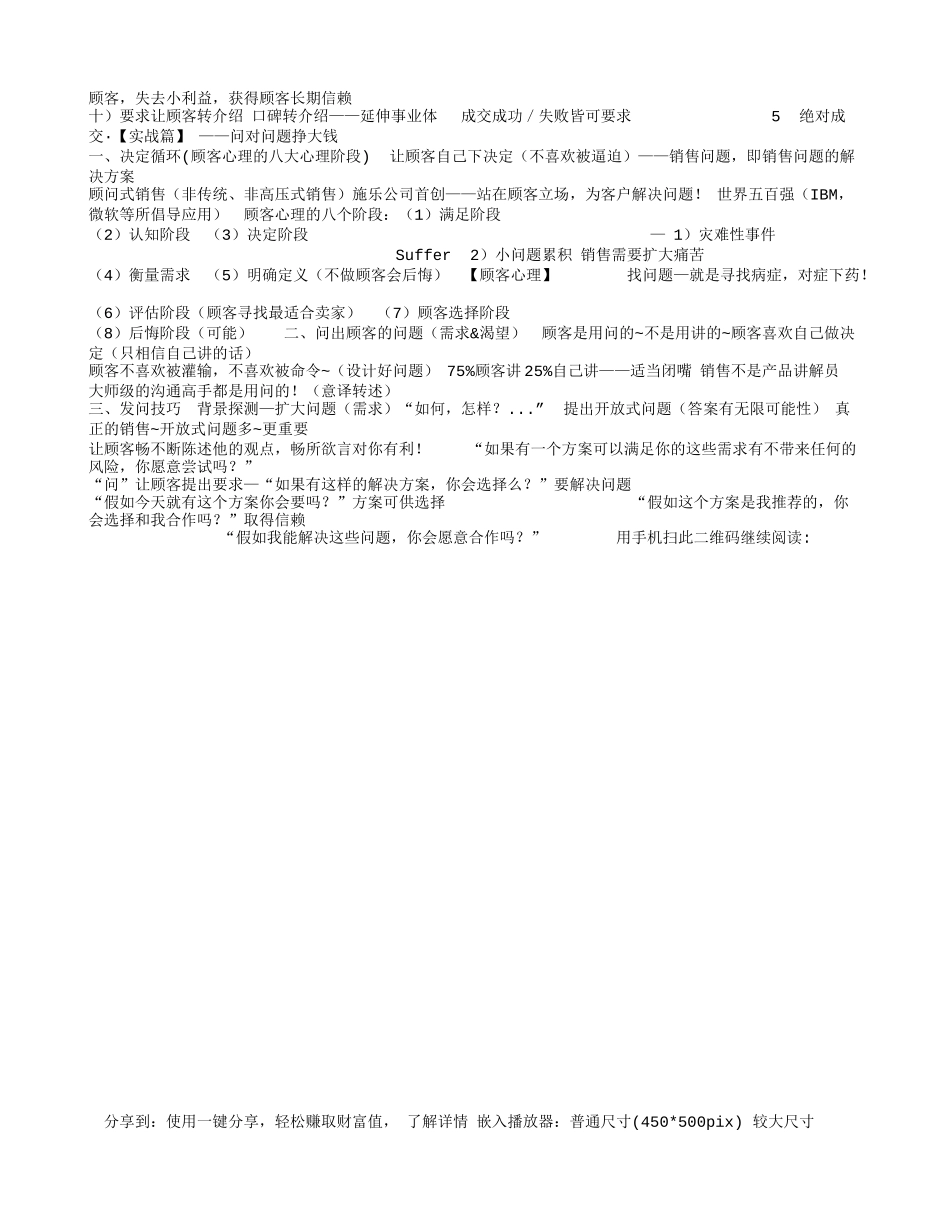 绝对成交整理全集-百度文库-盘古文库销售话术_第3页