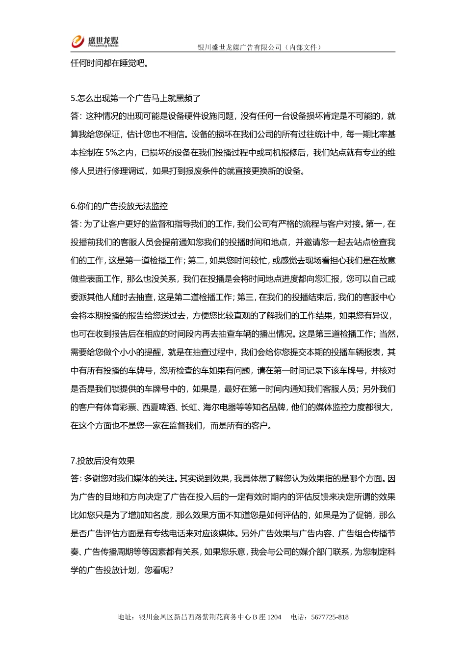 客户抗拒点解答话术--媒体篇之车载媒体-盘古文库销售话术_第2页