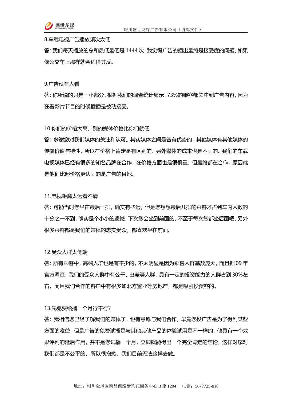客户抗拒点解答话术--媒体篇之车载媒体-盘古文库销售话术_第3页