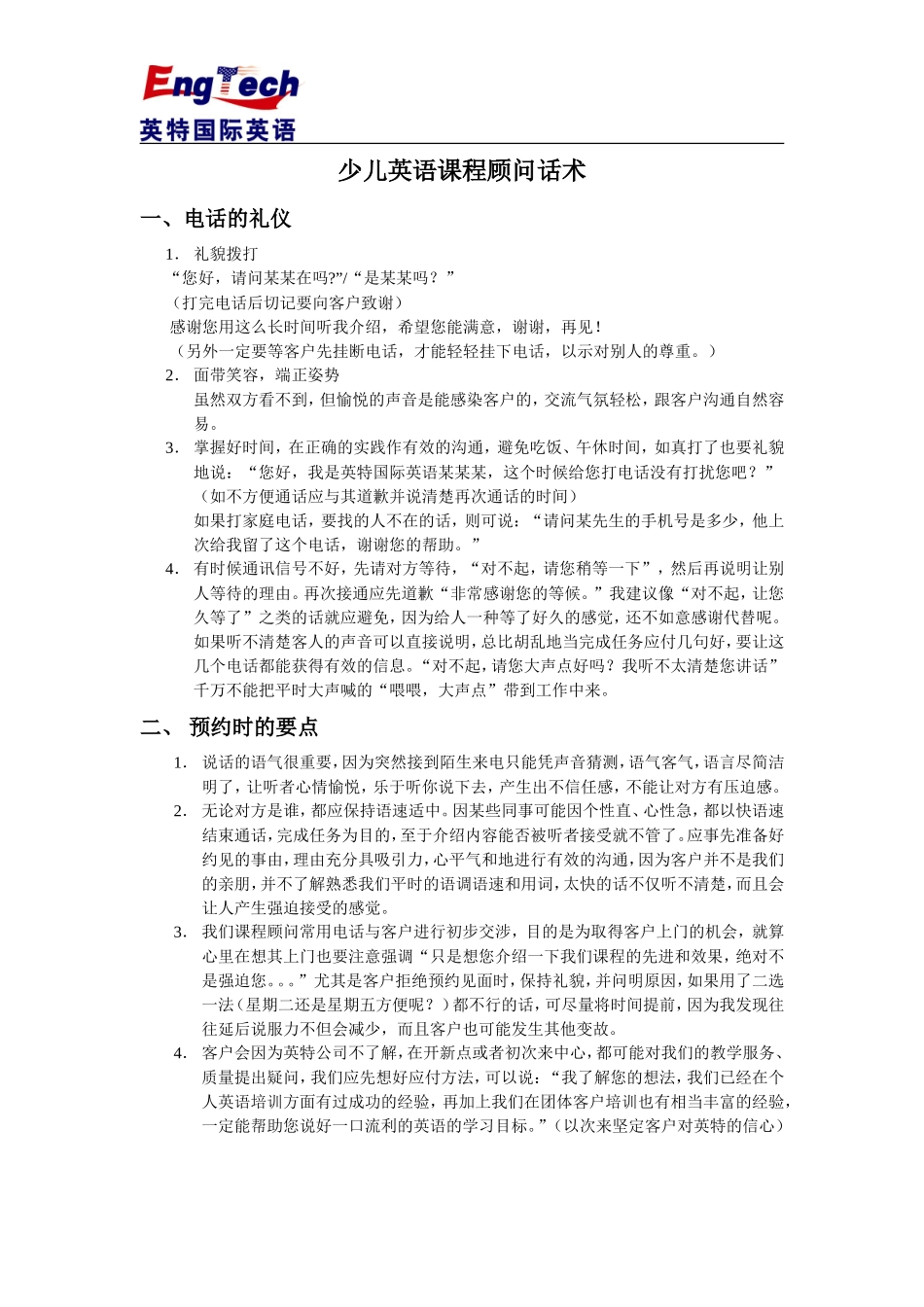 课程顾问话术经典-盘古文库销售话术_第1页